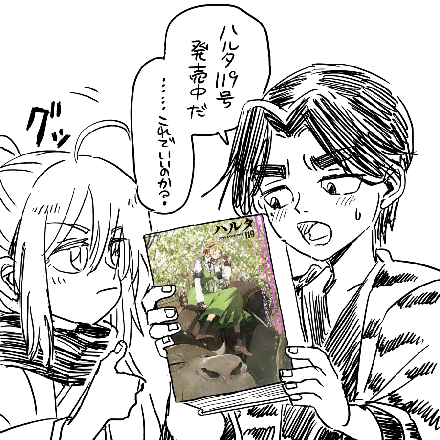 ハルタ119号 