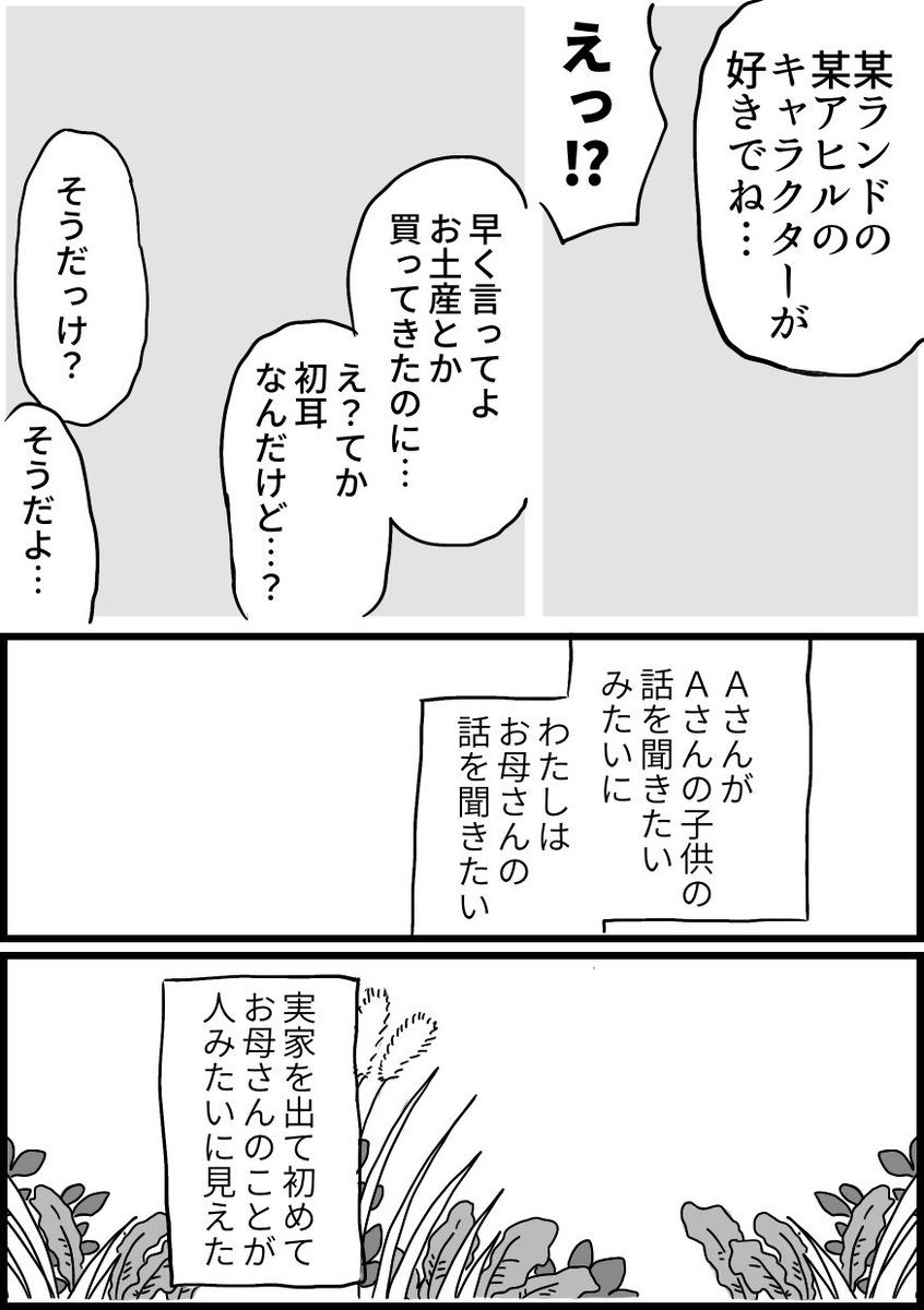 地元の生協から電話が来た話 他(サンプル 5/5)

家族のエッセイです!A5/46ページ/800円!
スペースは東5ホール!さ47b!
よろしくお願いします!!!! 