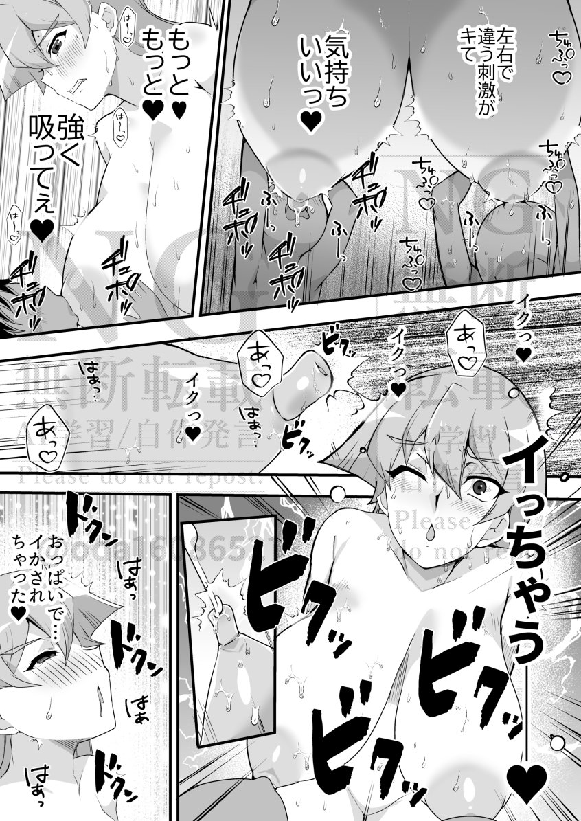 (skeb)天上院明日香漫画 ※乳首注意
おとなどおしです 