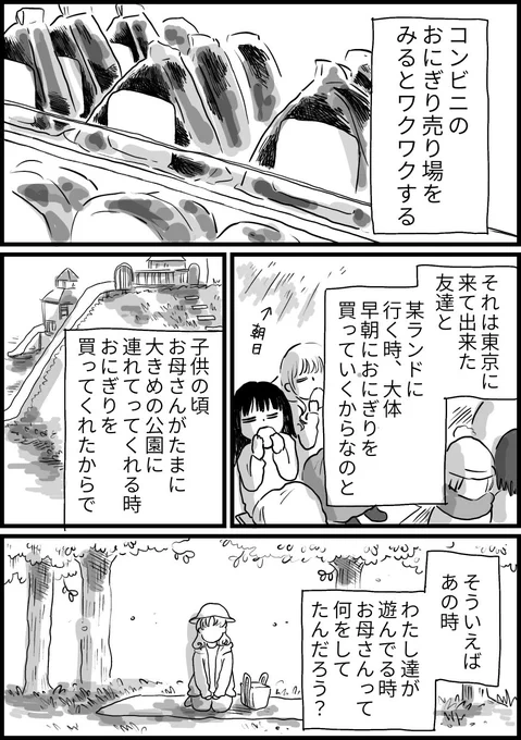 地元の生協から電話が来た話 他(サンプル 4/5) 