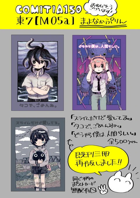 前日の告知になってしまいすみません!
明日COMITIA150に
【東7M05a】『まよなかぷりん』で参加いたします!
新刊はないのですが、既刊三冊と同柄のポストカード無配(三種類)あります。
よろしくお願いいたします～!
#コミティア150 #COMITIA150 
