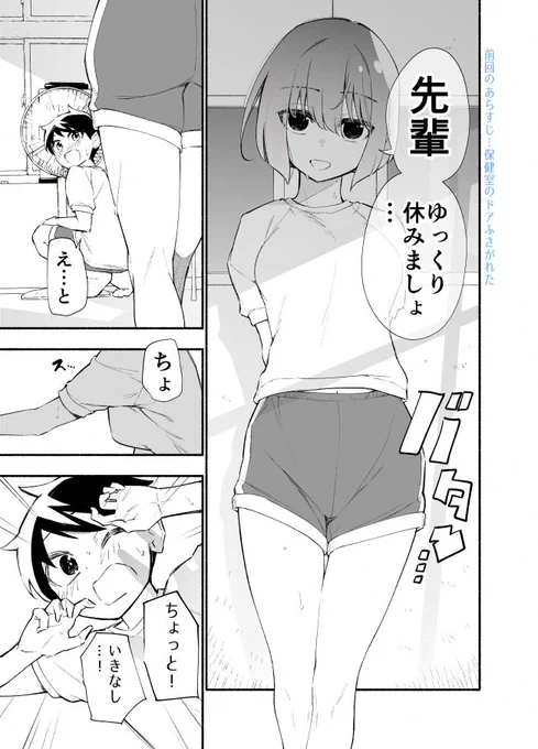 高身長後輩♀と低身長先輩♂が恋愛に発展するまで
保健室編(1/3)

#高身長後輩 #コミティア 
#COMITIA150 