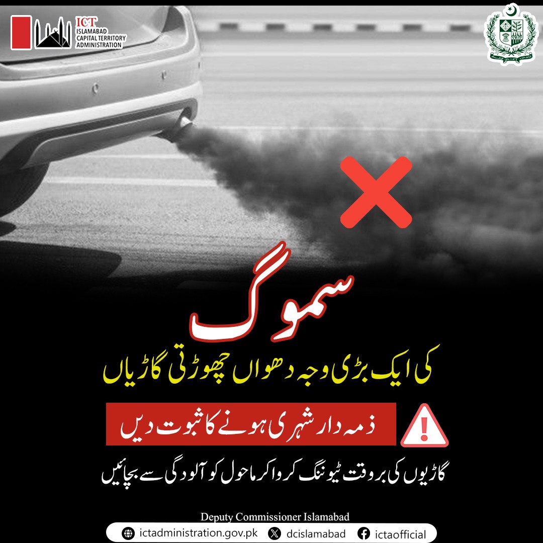 سموگ کی بڑی وجہ دھواں چھوڑتی گاڑیاں۔۔۔