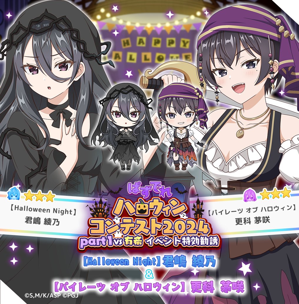 ✨イベント特効勧誘✨ ／ ☆3キャラ 【Halloween Night】君嶋 綾乃