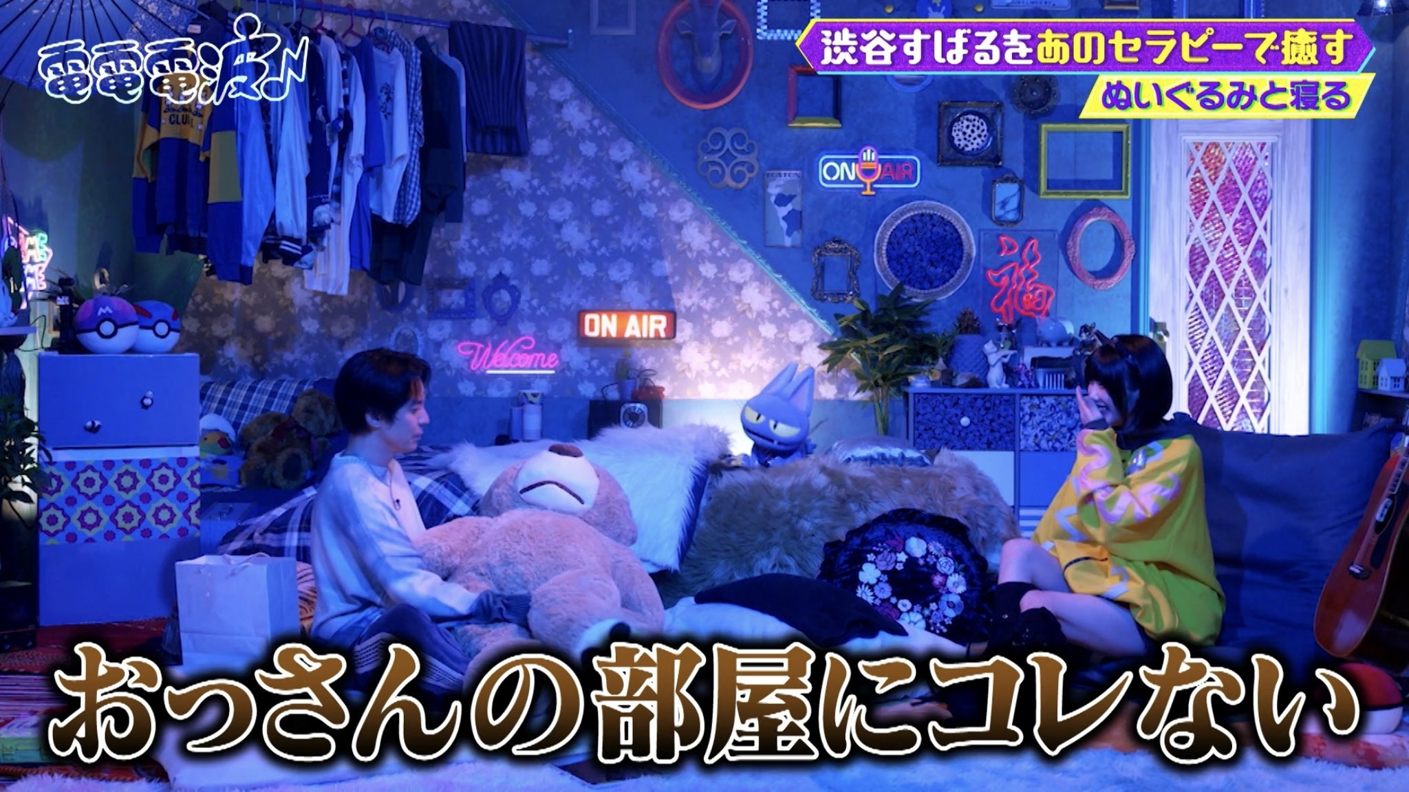 あのちゃんの電電電波♪【テレビ東京公式】 on X: 