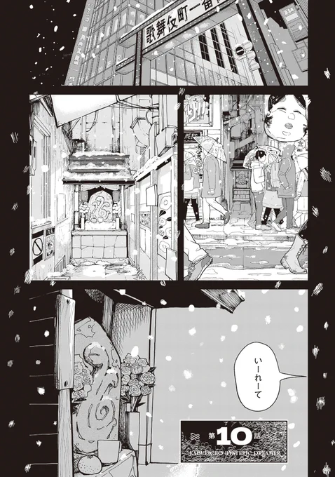 歌舞伎町で悩める少女
(1/4)

#漫画読めるハッシュタグ 