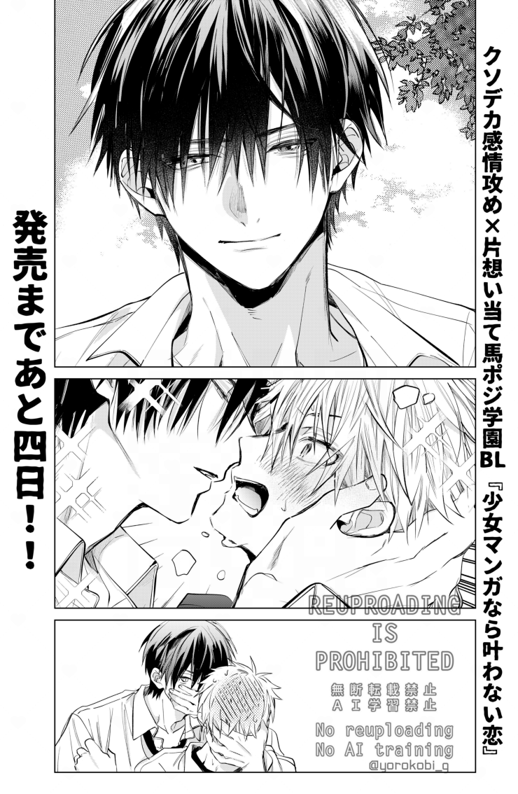 【創作BL/商業BL】
まてまてまて!!
https://t.co/I4Vnrp4y64 
