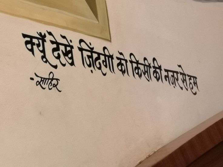ritikmodani's tweet photo. Correction: क्यूँ देखे जिंदगी को किसी और की नजरों से हम। https://t.co/LDHVSBvUFE