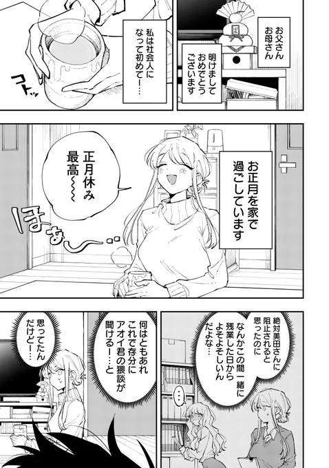 エッッッッッなお兄さんと初詣行く話 1/8 
