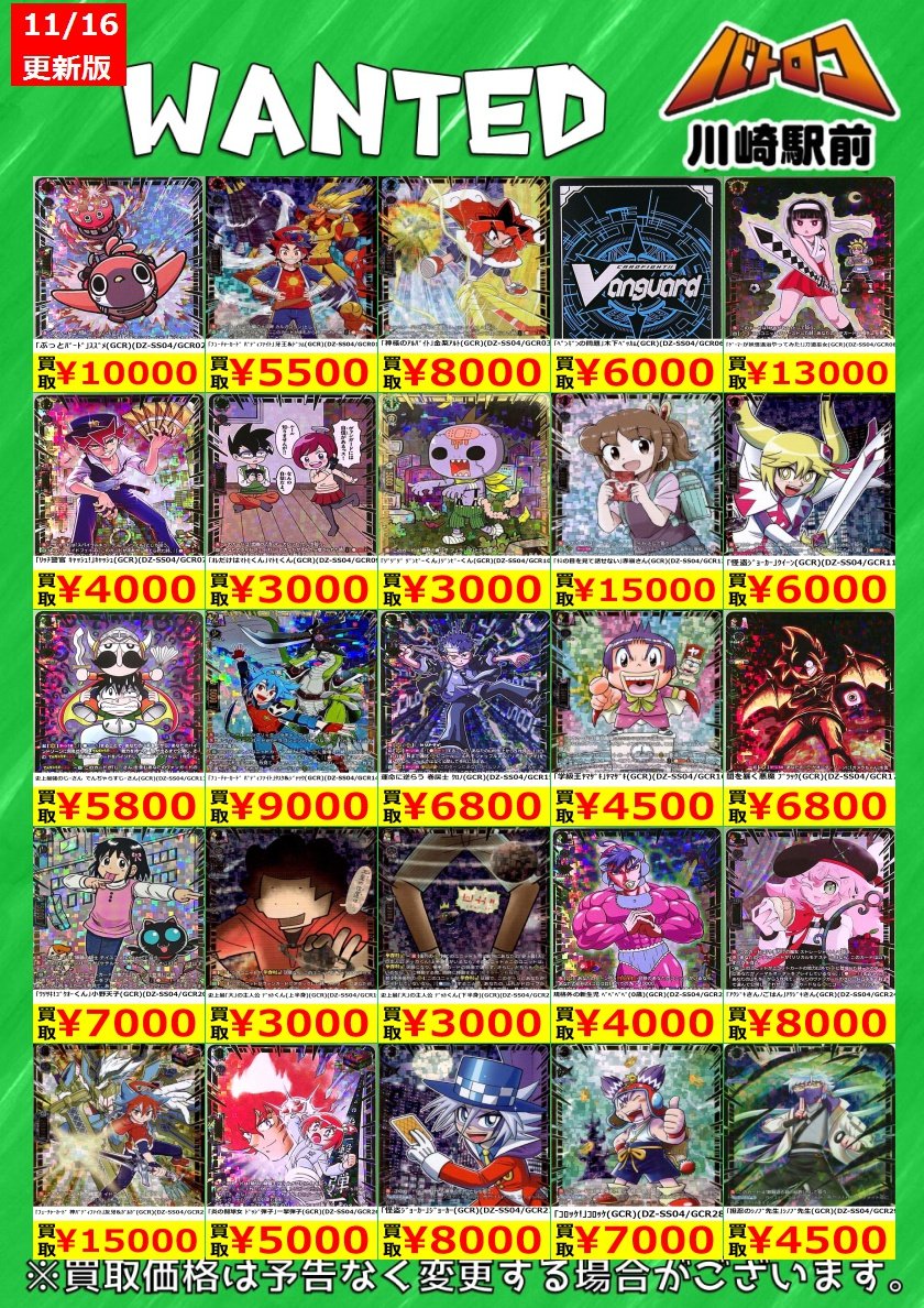 🔥買取情報🔥 #ヴァンガード コロコロパックの高価買取です‼️ ｢ﾌｭｰﾁｬｰ