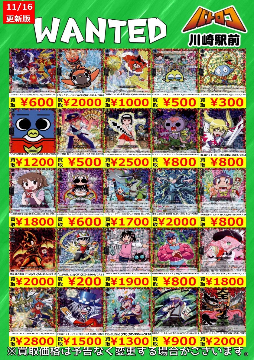 🔥買取情報🔥 #ヴァンガード コロコロパックの高価買取です‼️ ｢ﾌｭｰﾁｬｰ