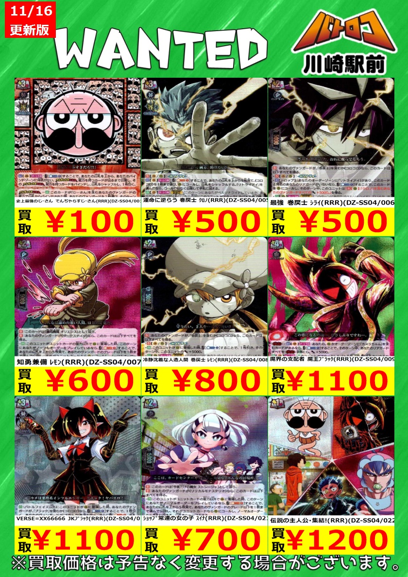 🔥買取情報🔥 #ヴァンガード コロコロパックの高価買取です‼️ ｢ﾌｭｰﾁｬｰ