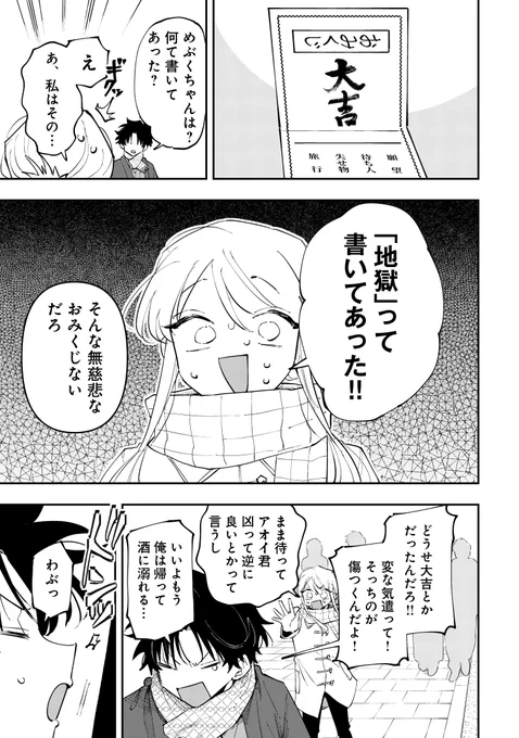 エッッッッッなお兄さんと初詣行く話 3/8 