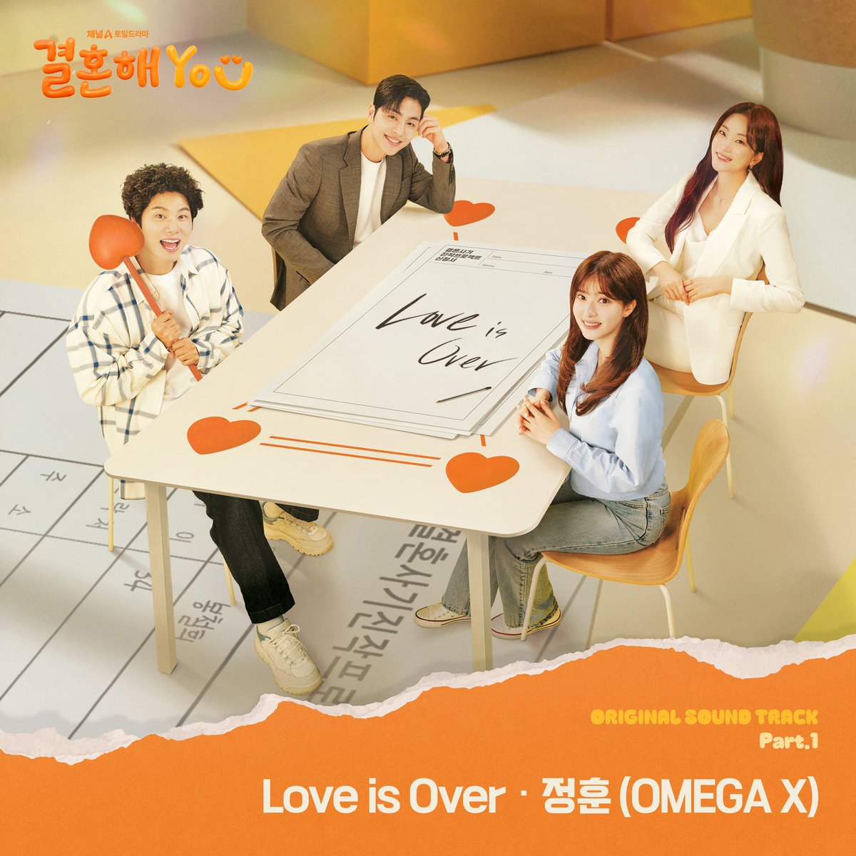 OmegaX_official's tweet photo. [📢]

OMEGA X 정훈이 참여한 채널A 드라마 <결혼해YOU> OST Part.1 ‘Love is Over’가 발매되었습니다. 
지금 모든 음원사이트에서 감상하실 수 있습니다 🎧

#OMEGA_X #오메가엑스 
#JUNGHOON #정훈
#결혼해YOU #LoveisOver https://t.co/HTfxONMQAo