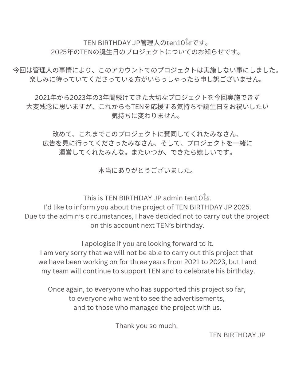 2025年のTEN BIRTHDAY JPの活動についてお知らせです。