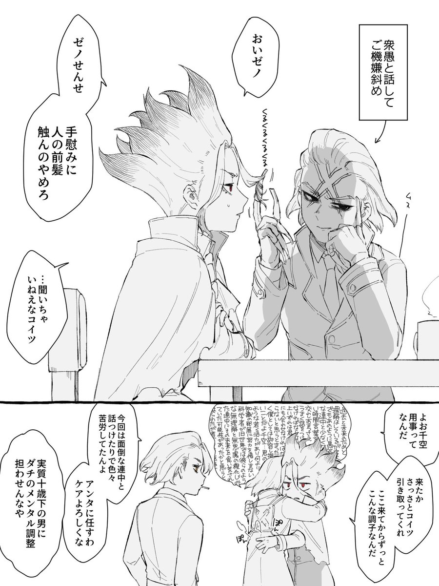 弟子セラピーでストレスゲージを回復するゼ千 