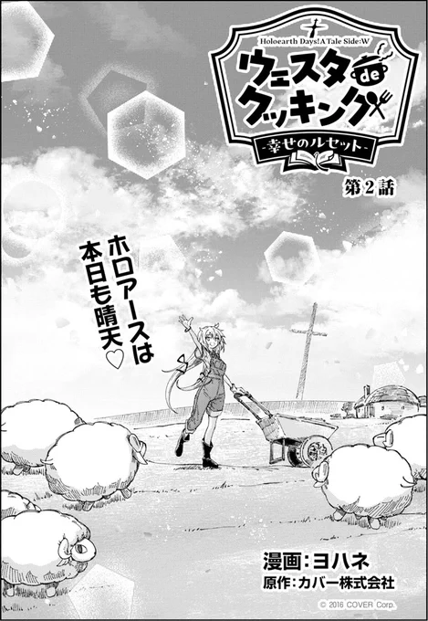 📖お知らせ📖
#マンガUP より「#ウェスタdeクッキング」第2話が公開されました🎉

角巻わためと赤井はあとのパンつくり!
もこもこ酵母でふっくら仕上げ
気になるお味は--

🔽ぜひお見逃しなく❤️‍🔥🐏
https://t.co/AcGhrQ8LBn

#hololiveALT #ホロライブ 