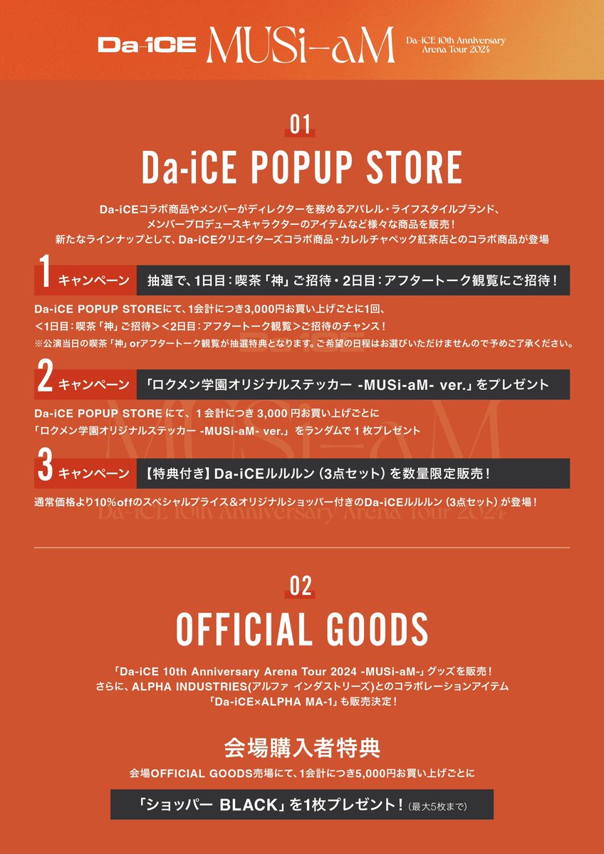 会場販売のお知らせ】 アニバーサリーイヤー終着点となるツアー 「Da