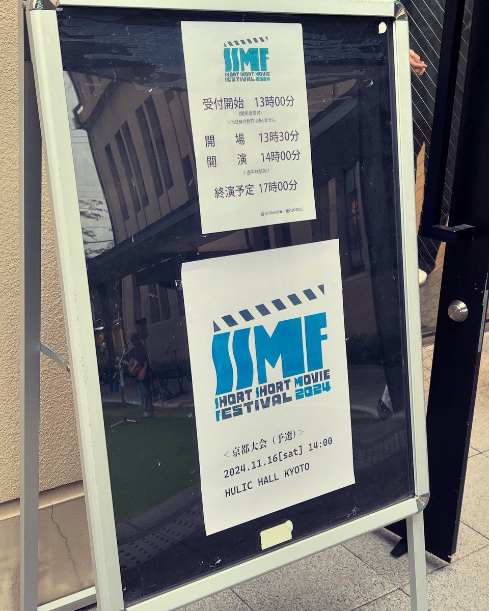 _AAAcerfvolant's tweet photo. ショートショートムービーフェスティバル京都予選に行ってきました。16作品全部面白かったしなんだったら1本は泣いた！自分が投票できるという良き体験もできました。決勝も観たい！ #SSMF2024 https://t.co/CE0AXxi5YT