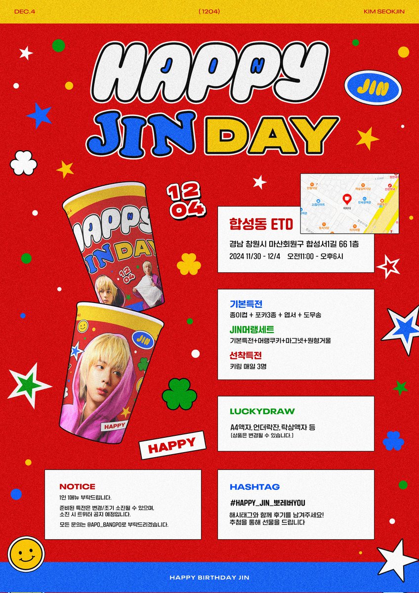 🐹 𝐇𝐀𝐏𝐏𝐘 𝐁𝐈𝐑𝐓𝐇𝐃𝐀𝐘 𝐉𝐈𝐍 🐹

#RT 추첨 두분께 기본특전 세트를 드립니다 ✨️

HAPPY 석진이의 생일을 축하하기 
위해 초대합니다💌

🗓 11월30일(토)~12월4일(수)
🕖 오전 11시~오후 6시
📍창원시 마산 합성동 ETD 카페

💛 공지글 필독•추후 추가 공지 타래 확인 부탁드립니다
