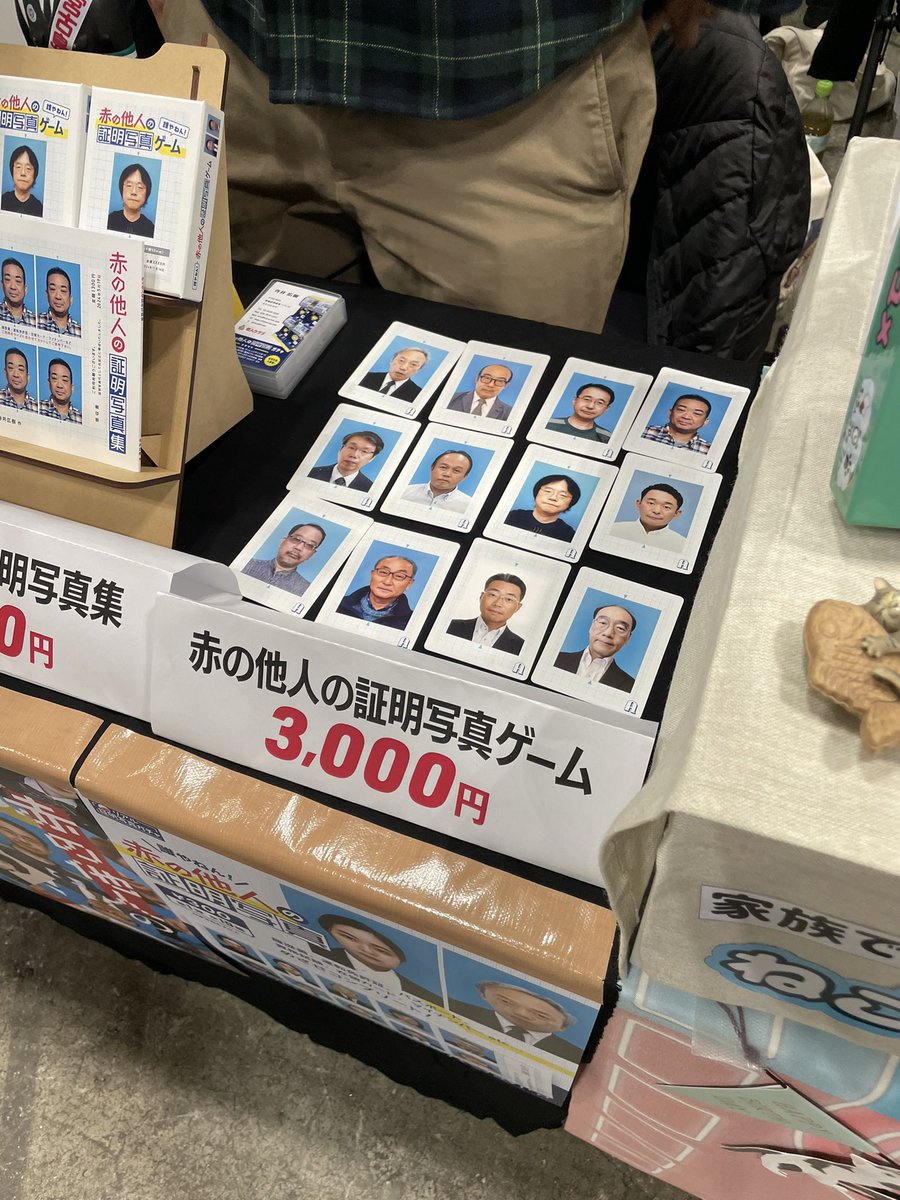 こちら、おじさんの証明写真が18種×2枚入ったプレイイングカードだそう