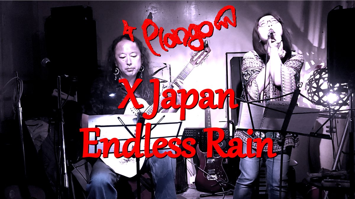 K_okuda_093's tweet photo. ほいっとーーーー(ΦωΦ)
プランゴLIVE映像!!
X Japan - Endless Rain
リンクからどうぞ(ΦωΦ)
https://t.co/DQTOopGjGS
チャンネル登録もよろしくお願いしますゴザル(ΦωΦ)
#plango #live #lovetko #東新宿 #xjapan https://t.co/7JqvbGbrMX