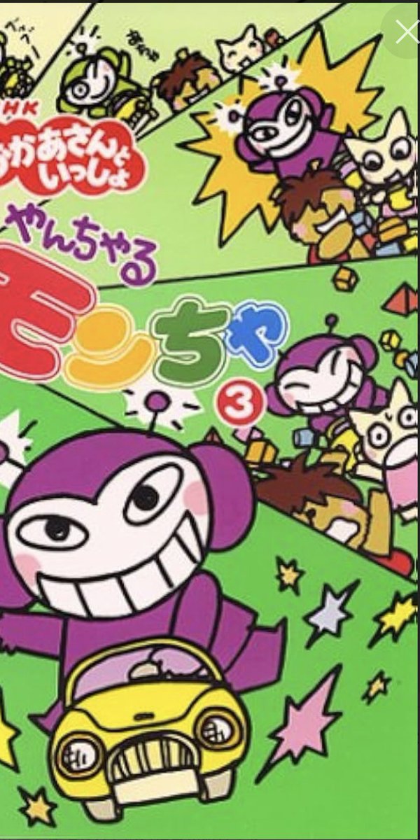 やんちゃる やんちゃるモンちゃ