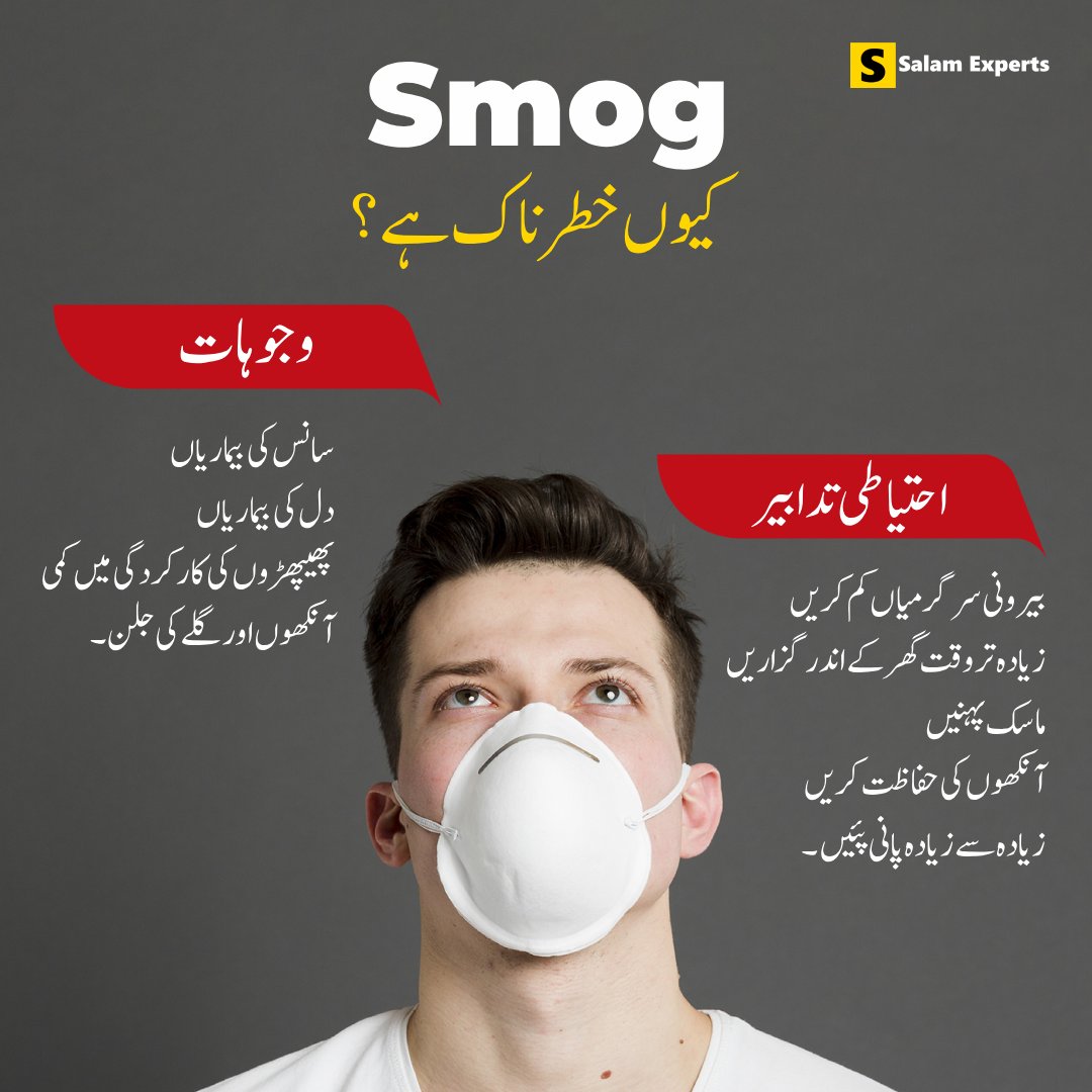 SalamExperts's tweet photo. Smog: A silent killer. Protect yourself and your loved ones.
#smog #smogfreepunjab #airpollution #Salamexperts #SmogFreePakistan #awareness #climatechangeisreal #globalwarmingisreal https://t.co/l7fO43N2Wi