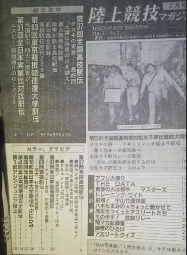 今の中高生は知らない？陸上トリビア 「40年前の駅伝人気は、 高校駅伝