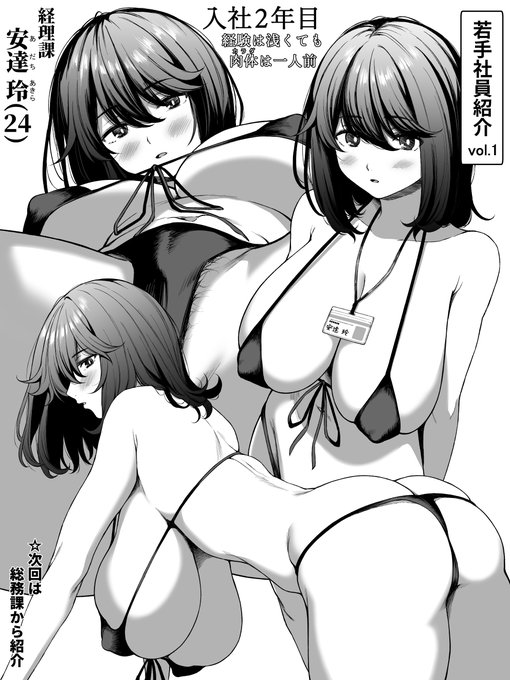 若手社員のグラビアを載せたらメチャクチャ人気が出た社内報 