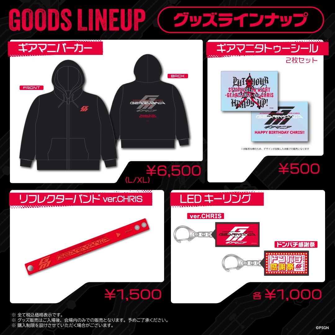 ◤ #GEARMANIA グッズ紹介⚡️◢ 公式DJイベント「SYMPHOGEAR NIGHT