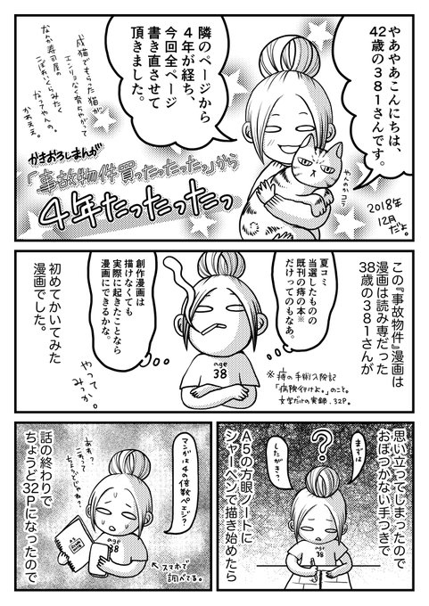 381(@381) さんのマンガ一覧 : いいね順 : 5ページ目 | ツイコミ(仮)
