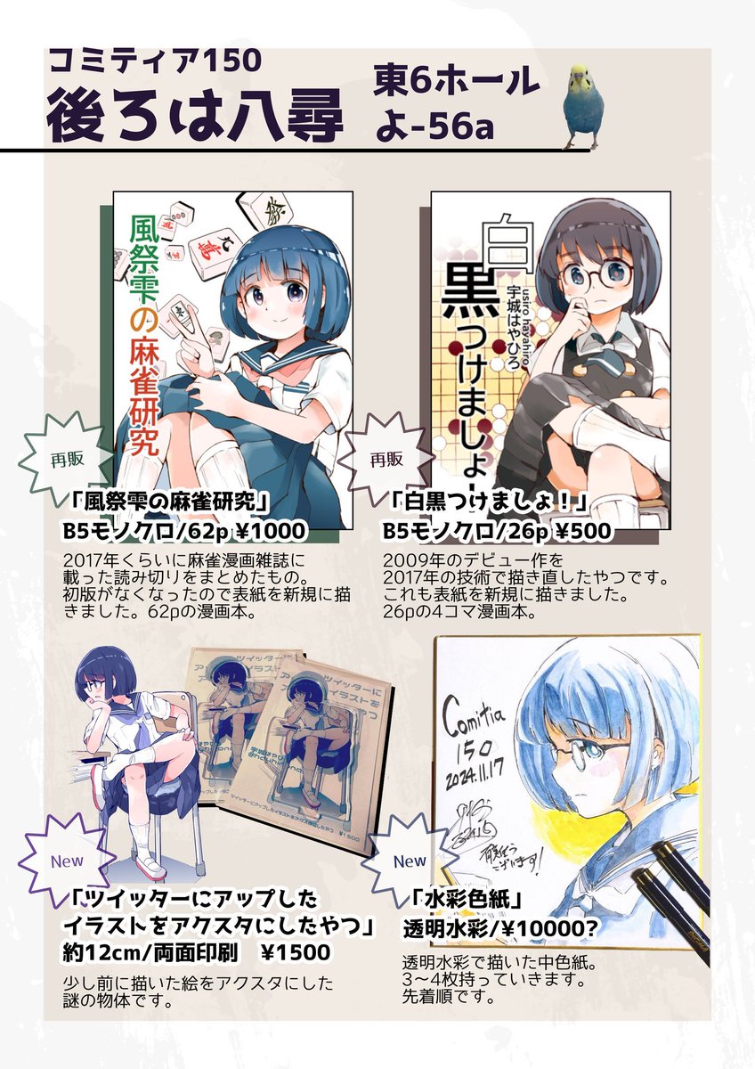 アシスタントさんが良い感じのお品書きを作ってくれたので、コミティア前最後の宣伝。色々持っていくので、明日はよろしくお願いいたします☺ 