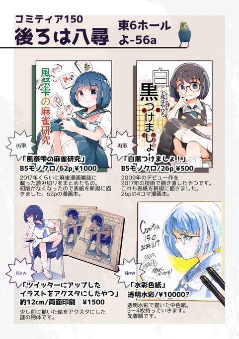 アシスタントさんが良い感じのお品書きを作ってくれたので、コミティア前最後の宣伝。色々持っていくので、明日はよろしくお願いいたします☺ 