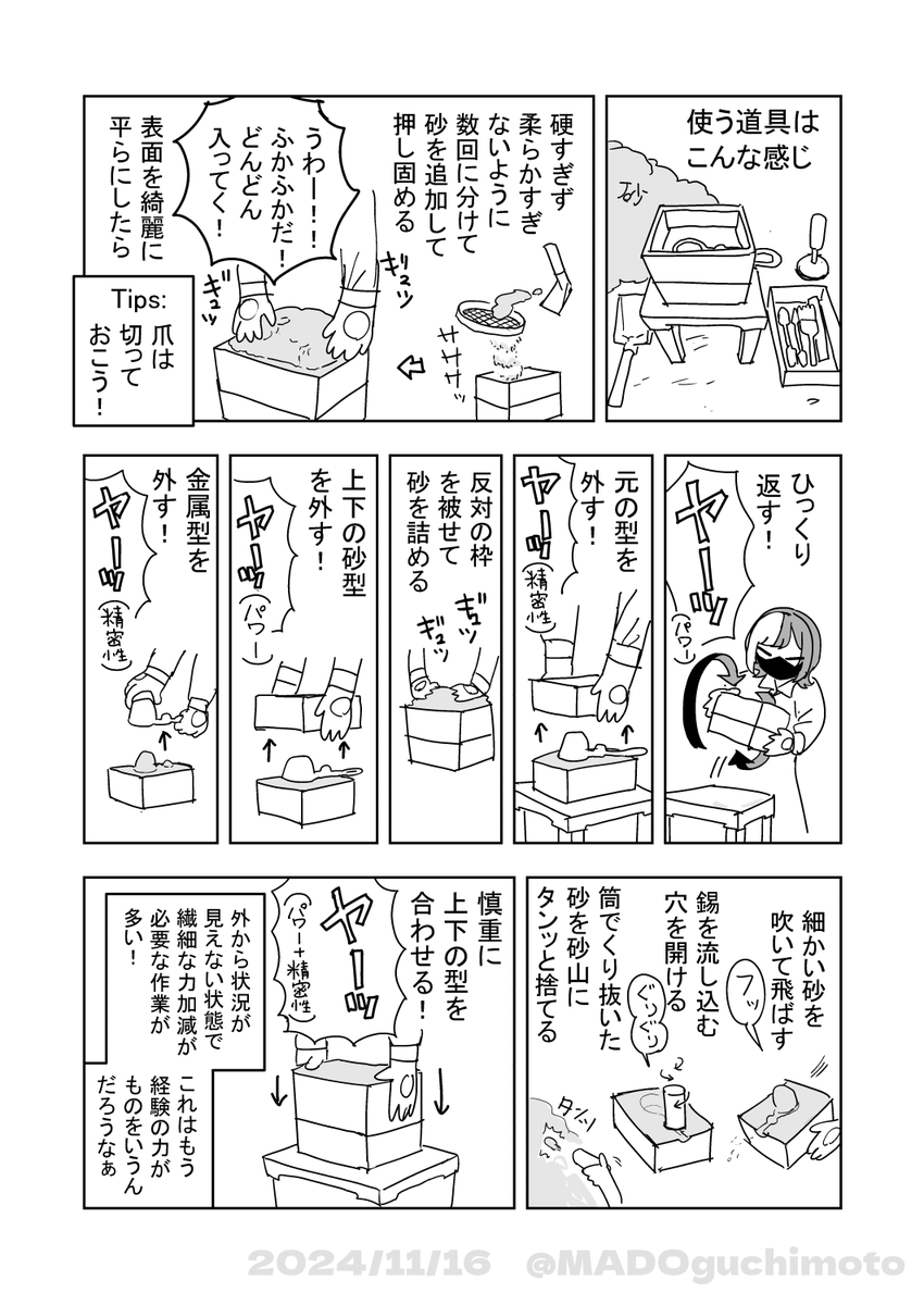 鋳造体験してきた!
(2/2) 