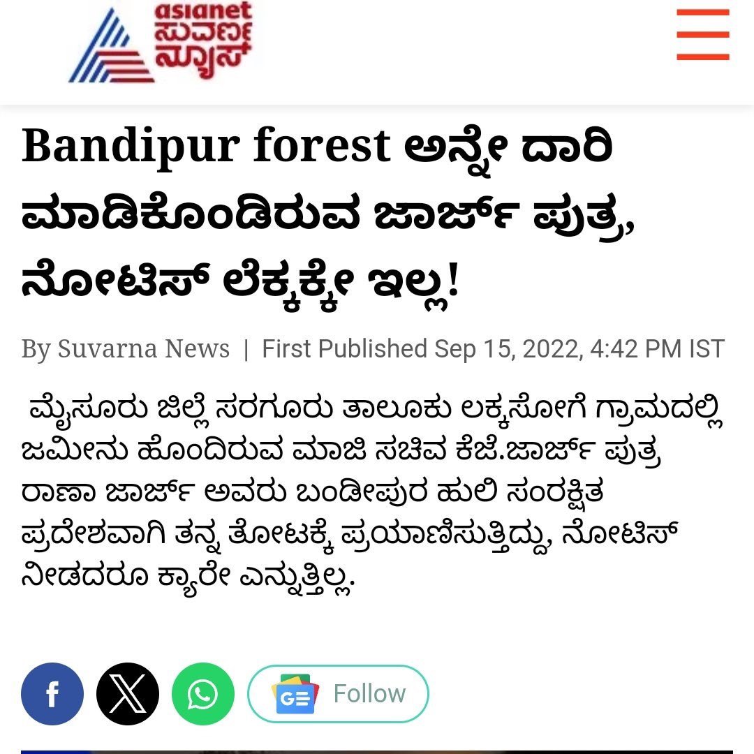 malnadkoos's tweet photo. #StopUncontrolledMigration
#SaveBandipura
#SaveKarnataka
#SaveNature
#SaveGandhadaGudi
ಇಡೀ @KJGeorgeOffice @thekjgeorge ಕುಟುಂಬವನ್ನ ಕರ್ನಾಟಕ ಗಡಿಪಾರು ಮಾಡಿ. ಬರದೇ ಇರೋ ಹಾಗೆ restriction order ತಂದೊಡ್ಡಿ .
@priyankagandhi @RahulGandhi we will not let this night ban be lifted. COME WHAT MAY!