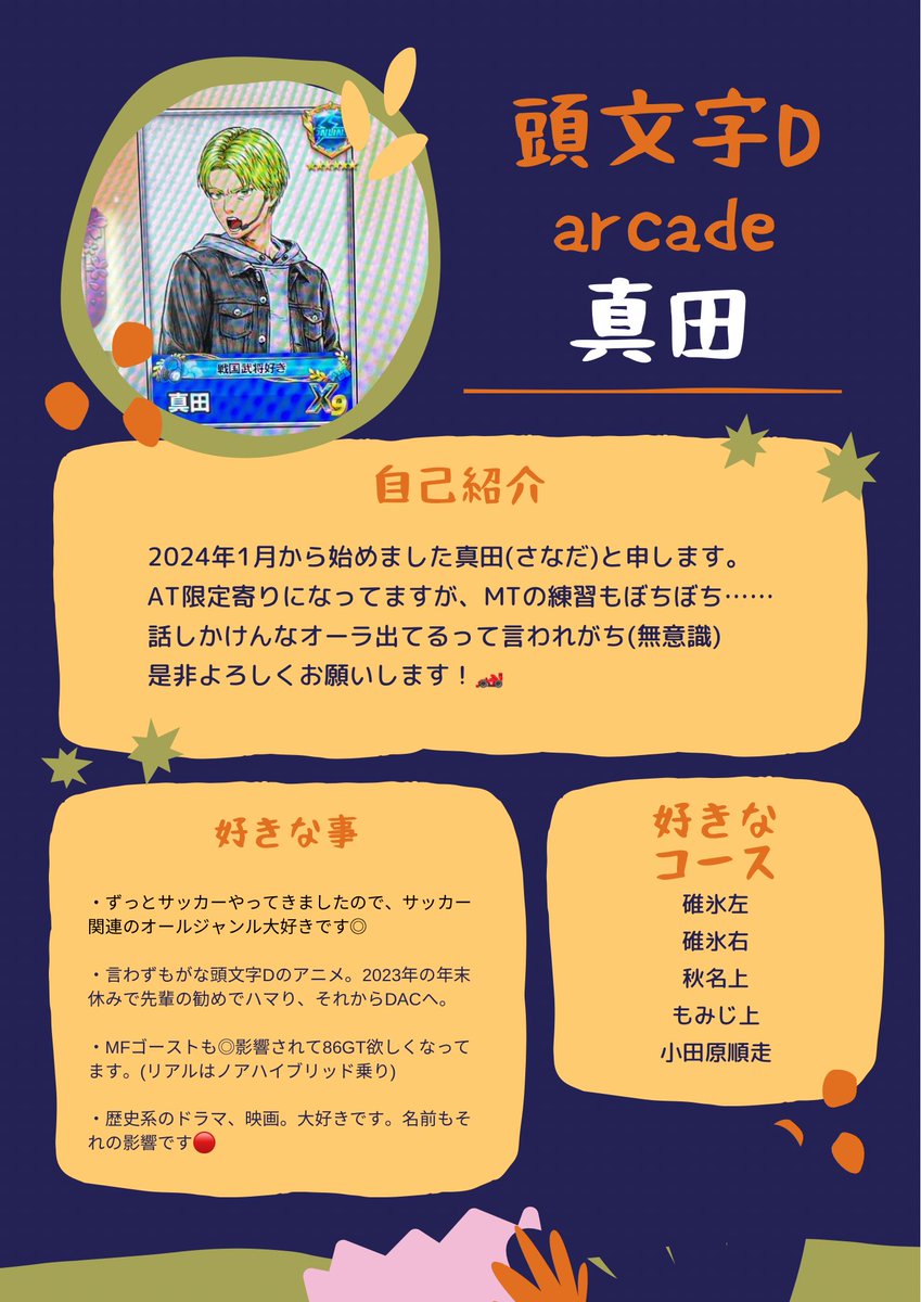 真田修造@頭文字DAC tweet media