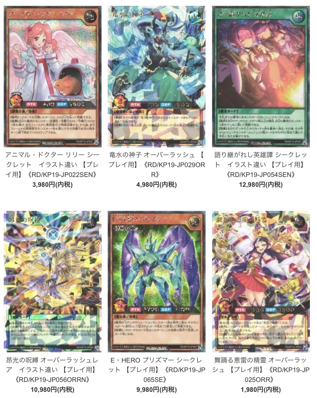 絵違いフードなし】遊戯王ラッシュデュエル 昂光の呪縛 オーバー