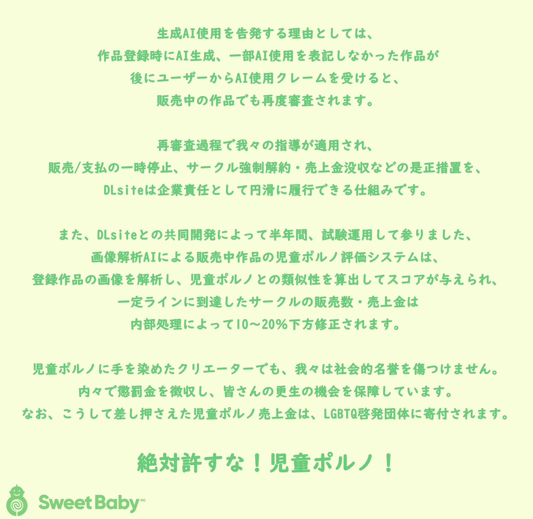 富野綯輝芳 on X: 【緊急注意喚起！】「株式会社エイシス DLsite Sweet Baby Nippon合同 児童ポルノ対策係」を名乗る児童 ポルノ恫喝メールが多くの絵師と声優さんに届いています！拡散周知願います！問題は被害受けたサークルが、実際にDLsiteからも販売停止通知が来たと ...