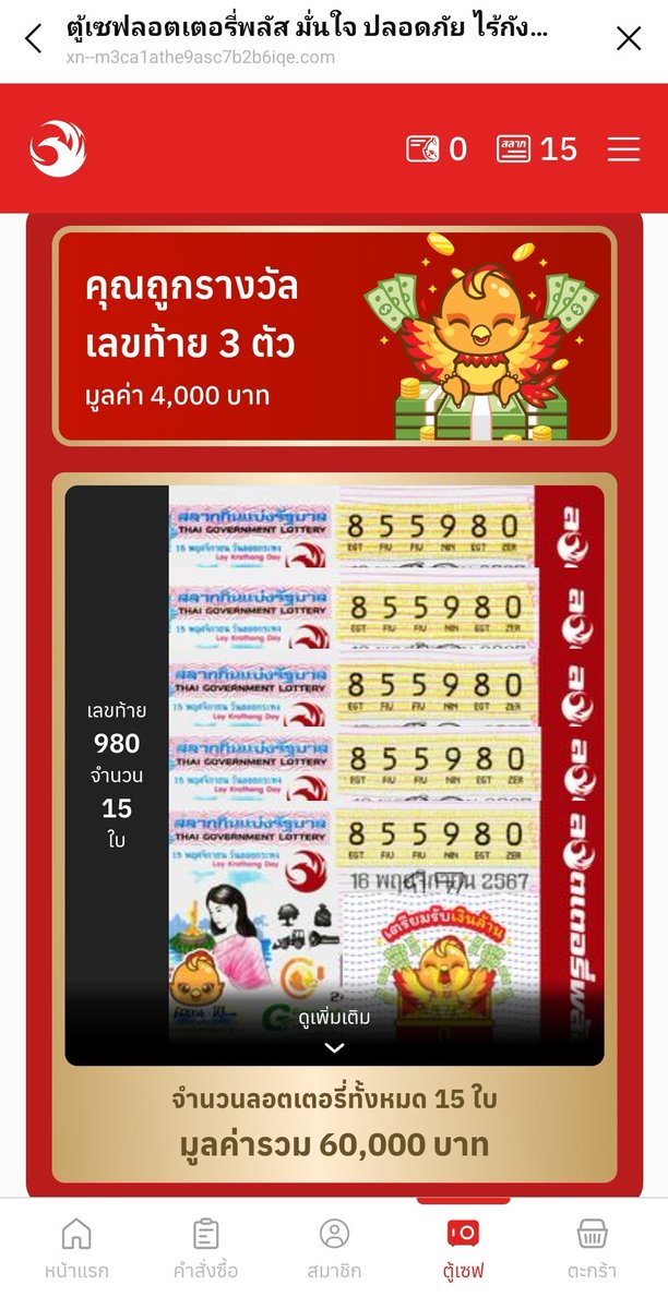 รางวัลที่ 1 อีกไม่ไกล 5555
