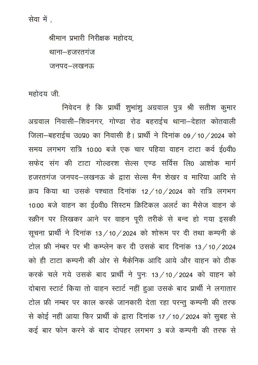 insightindiaa's tweet photo. लखनऊ टाटा गोल्डरस कंपनी के ऊपर ग्राहक ने लगाया धोखाधड़ी का आरोप, बेंच दी पुरानी कार! शुभांशु अग्रवाल ने अक्टूबर में खरीदी थी टाटा Curv EV, उसके 3 दिन बाद ही गाड़ी हो गई ख़राब... 

पीड़ित ने इस बीच शोरूम के लगाए दर्जनों चक्कर, अधिकारीयों को कराया अवगत नहीं कोई मदद.. @TataMotors https://t.co/2h9lvg8YJl