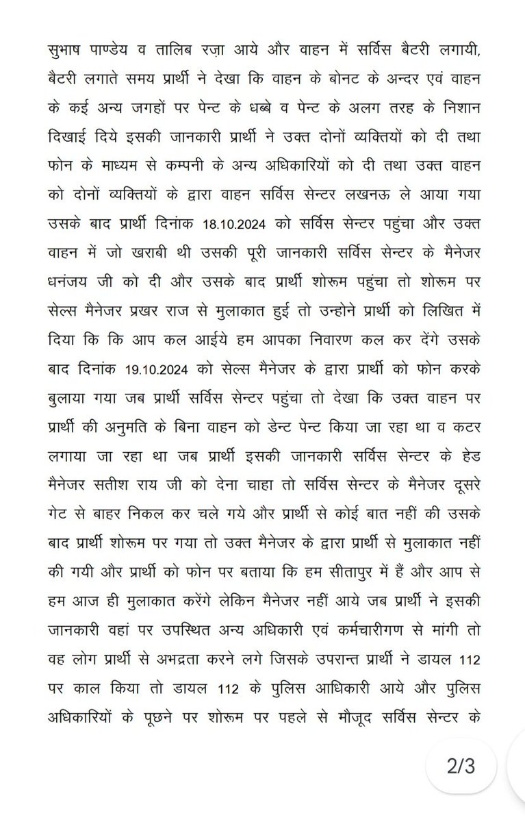 insightindiaa's tweet photo. लखनऊ टाटा गोल्डरस कंपनी के ऊपर ग्राहक ने लगाया धोखाधड़ी का आरोप, बेंच दी पुरानी कार! शुभांशु अग्रवाल ने अक्टूबर में खरीदी थी टाटा Curv EV, उसके 3 दिन बाद ही गाड़ी हो गई ख़राब... 

पीड़ित ने इस बीच शोरूम के लगाए दर्जनों चक्कर, अधिकारीयों को कराया अवगत नहीं कोई मदद.. @TataMotors https://t.co/2h9lvg8YJl