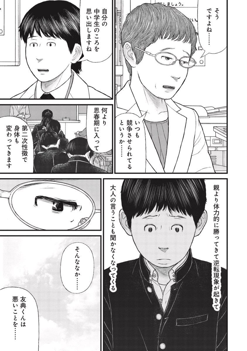 【境界知能とは】ケーキの切れない非行少年たち(5/10) 