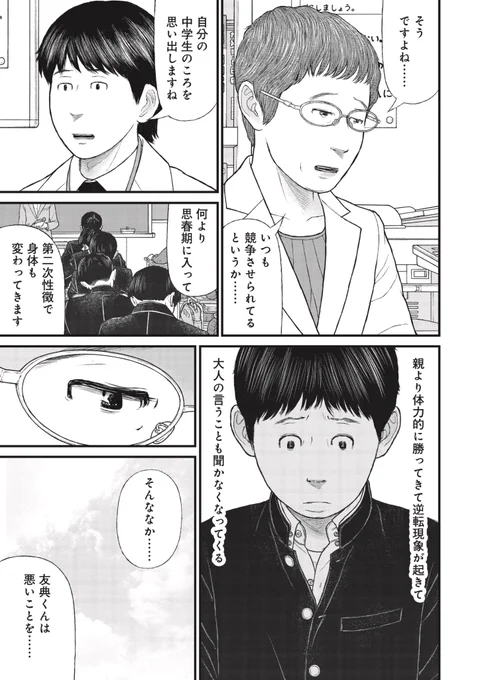 【境界知能とは】ケーキの切れない非行少年たち(5/10) 