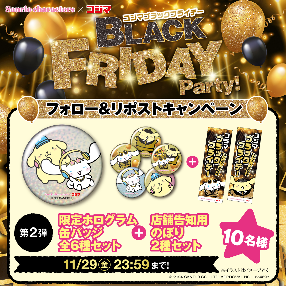 kojima_kojibou_'s tweet photo. ＃コジマブラックフライデーパーティー！

フォロー＆リポストで当たるキャンペーン第2弾🎁
11/23（土）～コジマ店頭でもらえる限定ホログラム缶バッジと店頭告知用のぼりが、抽選で10名様に、全6種セットで当たる🎉 🎉 🎉
 
▼応募方法 　
①@kojima_kojibou_をフォロー 　
②この投稿をリポスト

▼応募期限 　
11/29（金）まで

▼詳細
https://t.co/2jYDnuWRpd
======================
キャンペーン詳細はこちら！✨
https://t.co/eYSNPAn0fw
＃シナ��ロール
＃ポムポムプリン
＃サンリオ