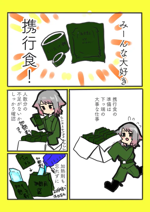 【再掲】みんな大好き携行食! 