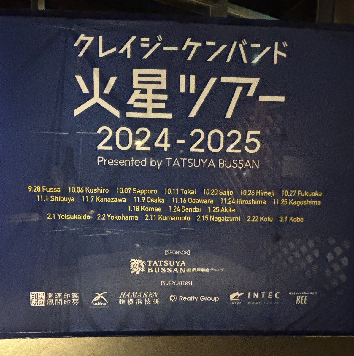 MIKA77bean's tweet photo. 今年も三の丸ホール
サイコーでした
今のワタシの最悪な日常から一気にCKB Worldへ連れてってもらえました　ずっと続けばいいのになぁ…
#ありがとうCKB #火星ツアー
#クレイジーケンバンド https://t.co/EXa5qZ9LlQ