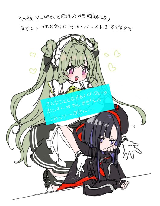 ソーダさんとウンファさん 