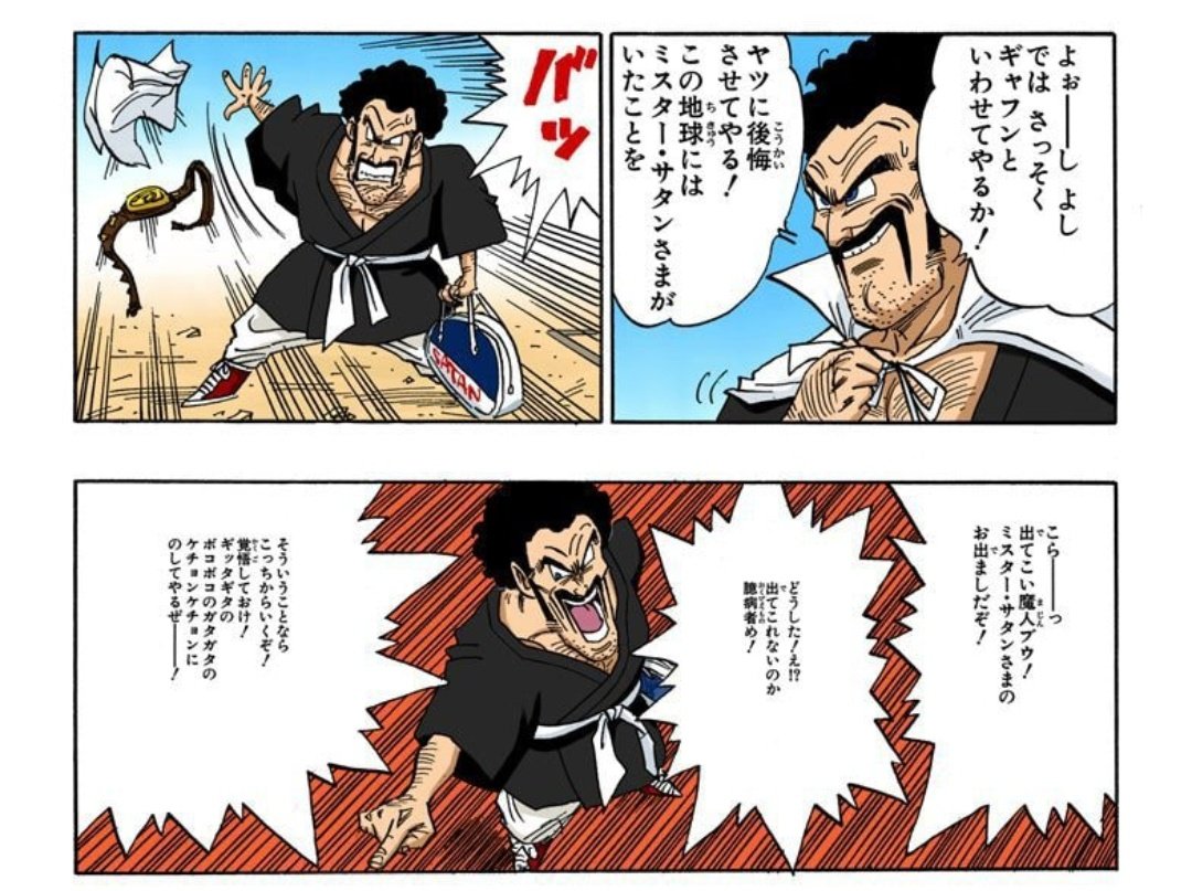 セルゲームの時のサタンとブウの時のサタンの頭身の違い好き。
 https://t.co/34h37O5eI9 