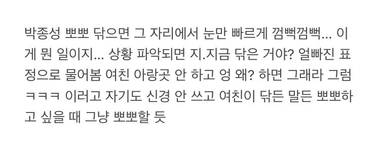 뽀뽀했는데 여친이 닦았을 때 #픈사연애